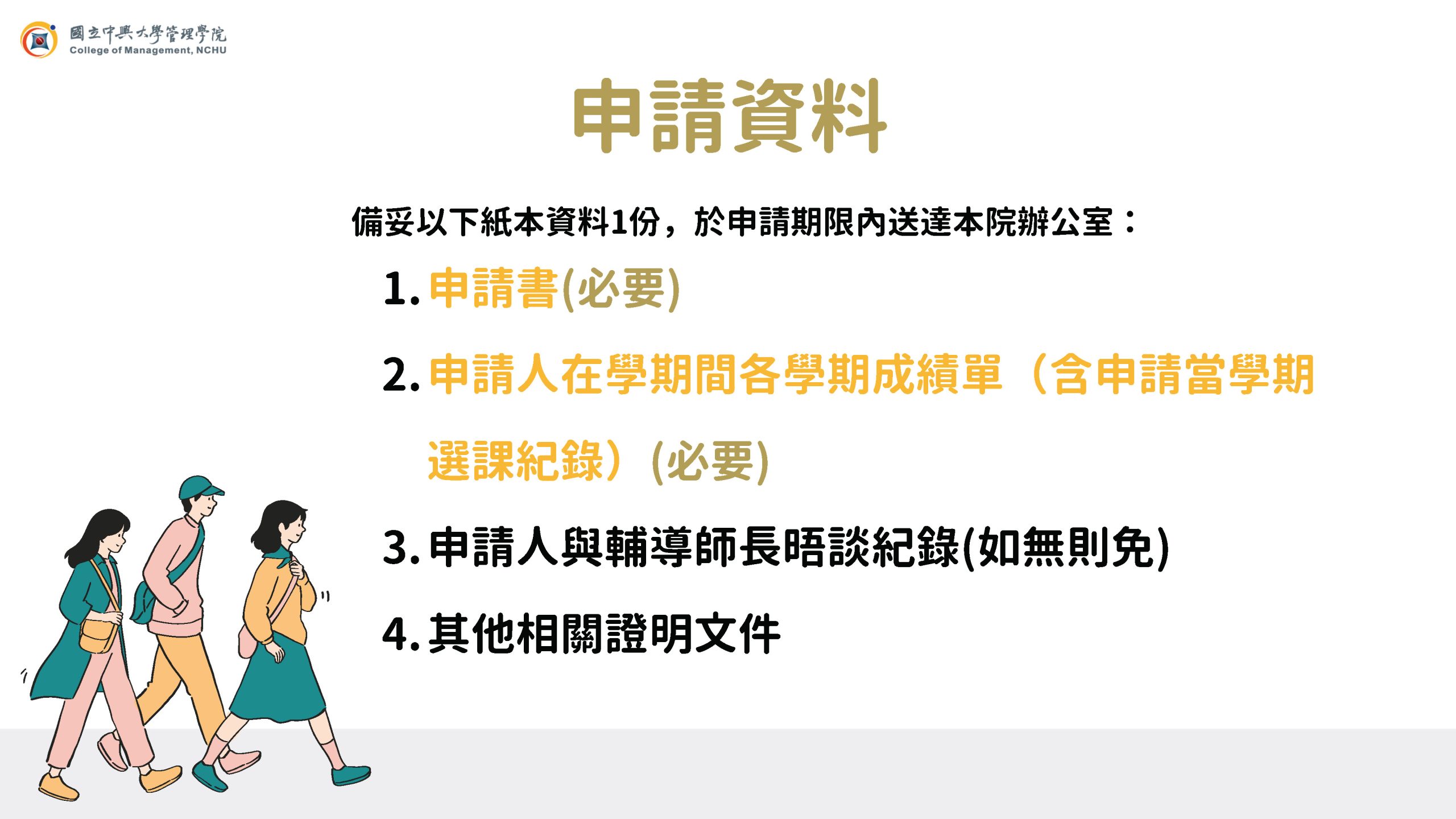 申請資料