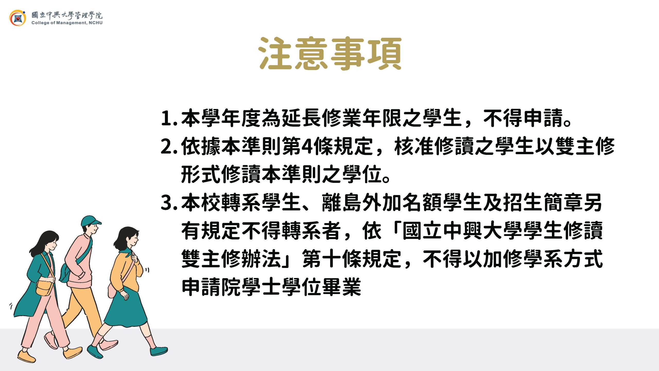 注意事項